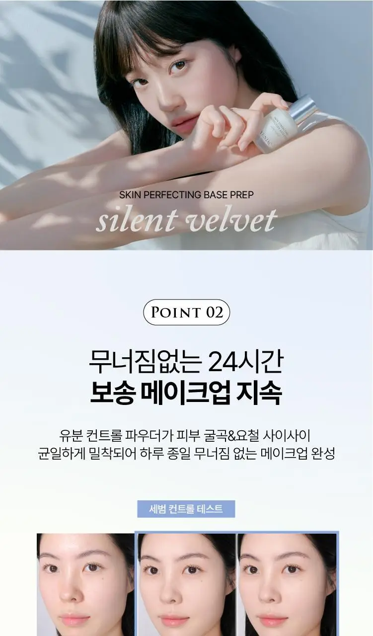 [NEW/모공블러프렙] 연작 스킨 퍼펙팅 프로텍티브 베이스 프렙 사일런트 벨벳 25ml 상세페이지 9